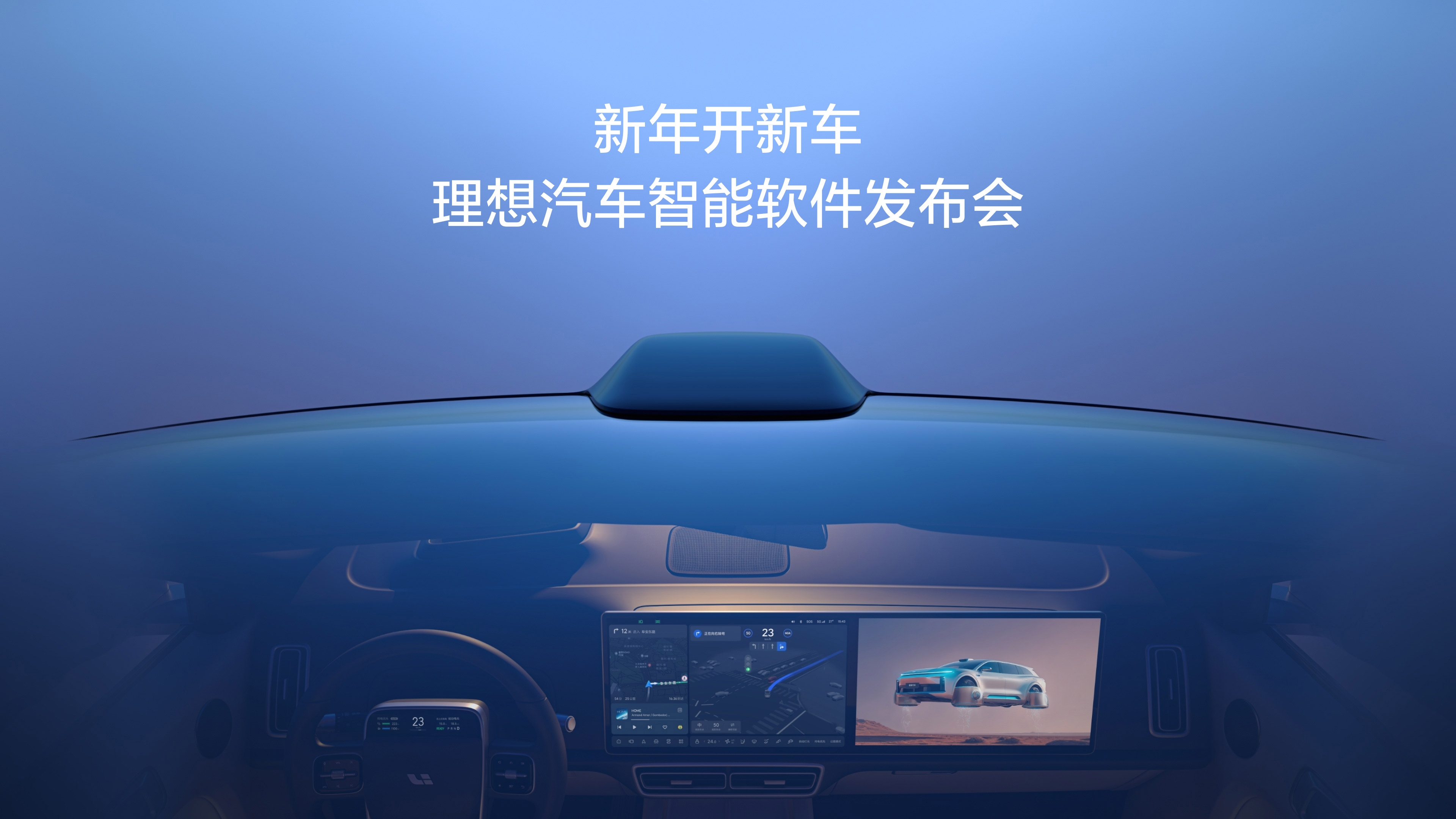新年开新车，首页|尊龙集团中国官方网站汽车智能软件发布会。