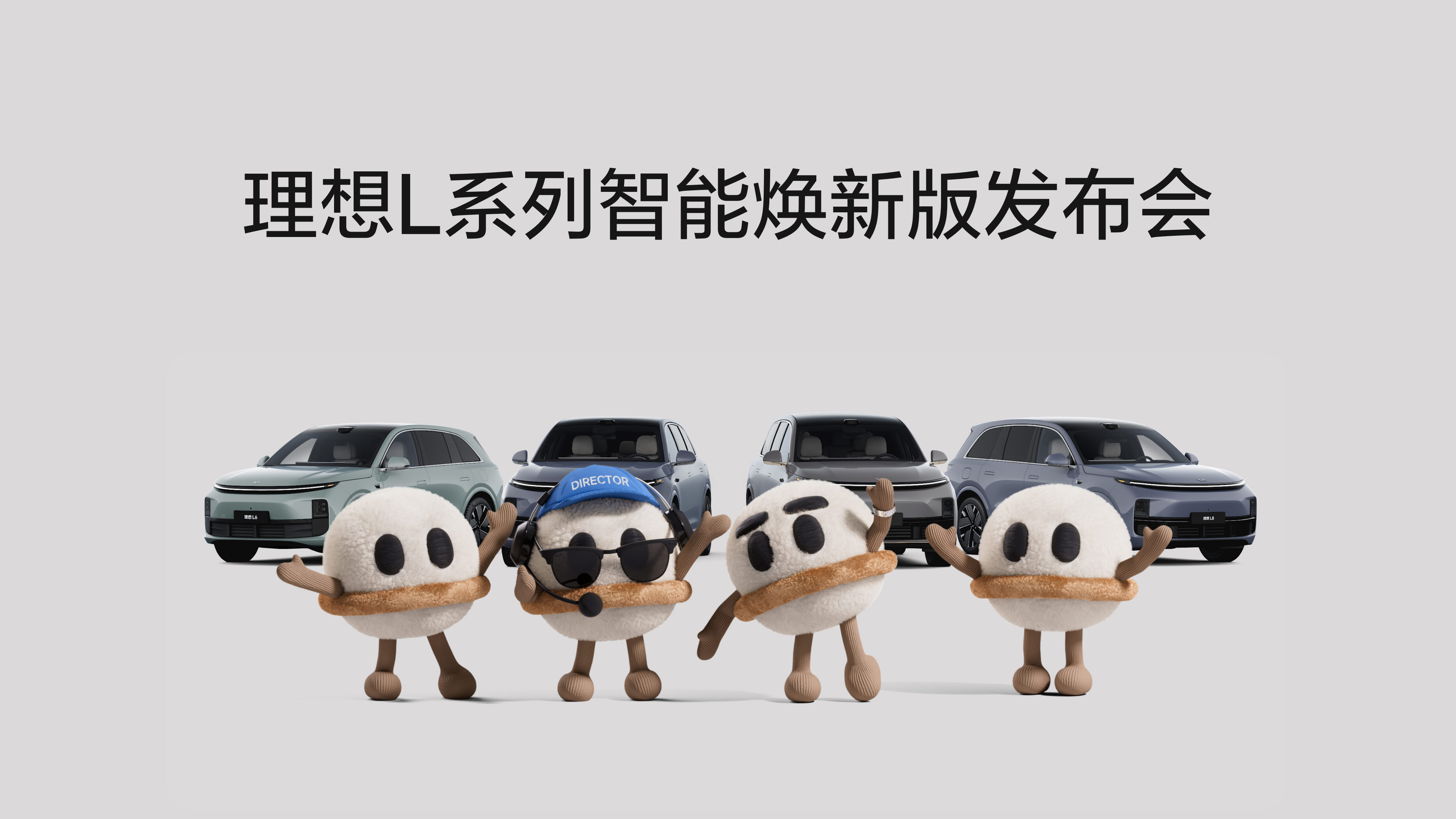 首页|尊龙集团中国官方网站L系列智能焕新版发布会